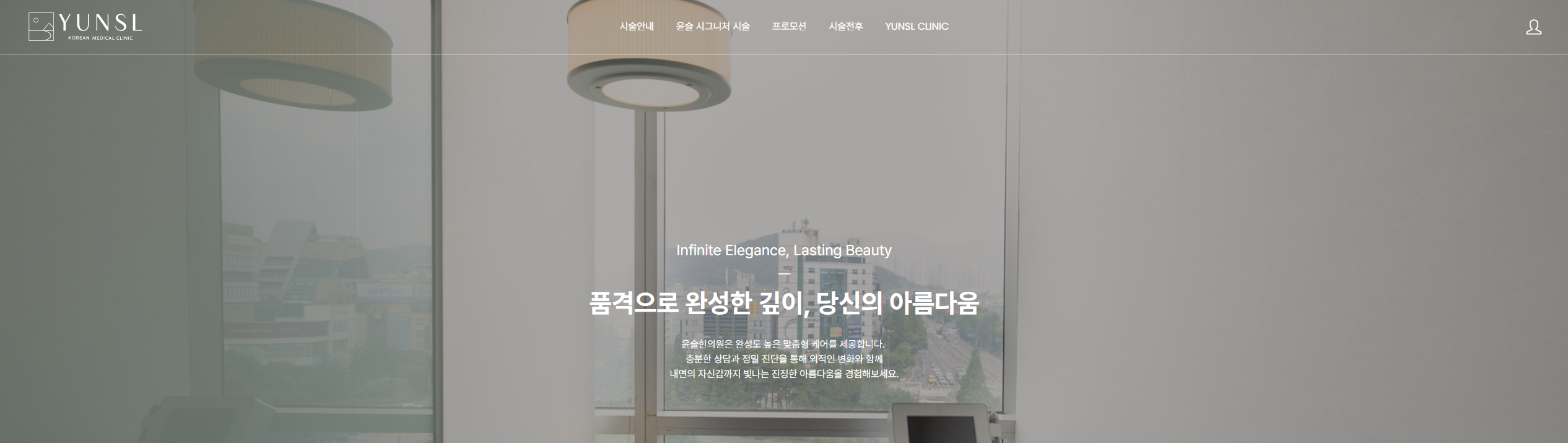 윤슬 한의원 예약페이지 개발