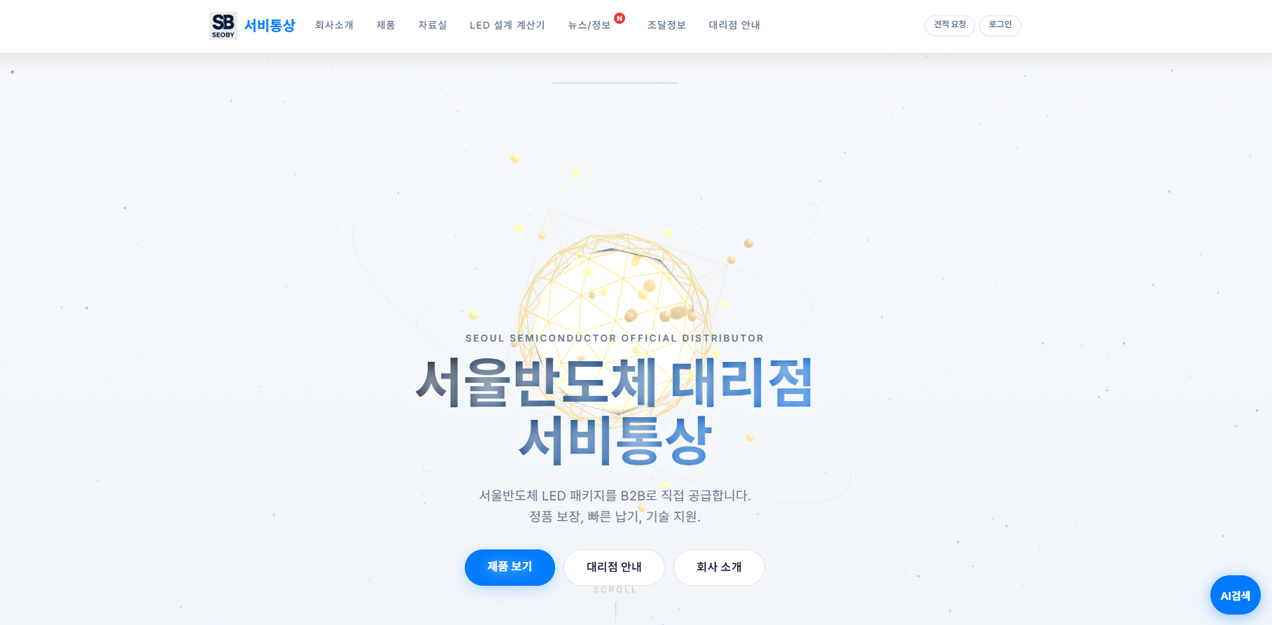 서비통상-웹 - 프로젝트 사례